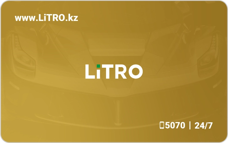 Годовая программа
LiTRO Помощь на Дороге
