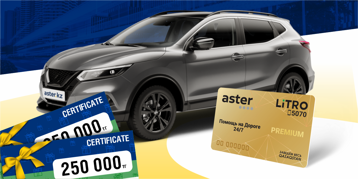 CATCH YOUR LUCK!   PARTICIPATE IN PROMOTIONS FROM Aster.kz AND LiTRO